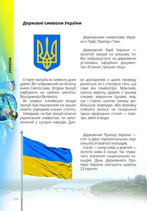Енциклопедія Про все на світі маленьким українцям | Найкращий подарунок | Талант, фото 3