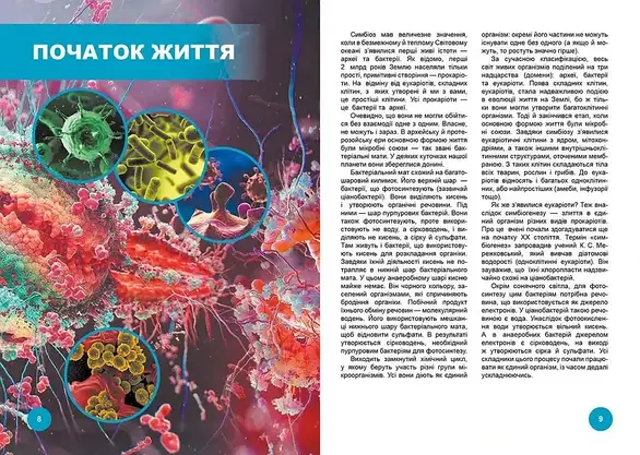 Енциклопедія Хто з ким дружить, або дивовижі симбіозу | Найкращий подарунок | Талант, фото 6