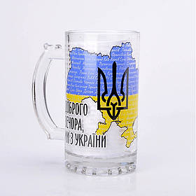 Пивний келих 0,45 з принтом "Доброго вечора"