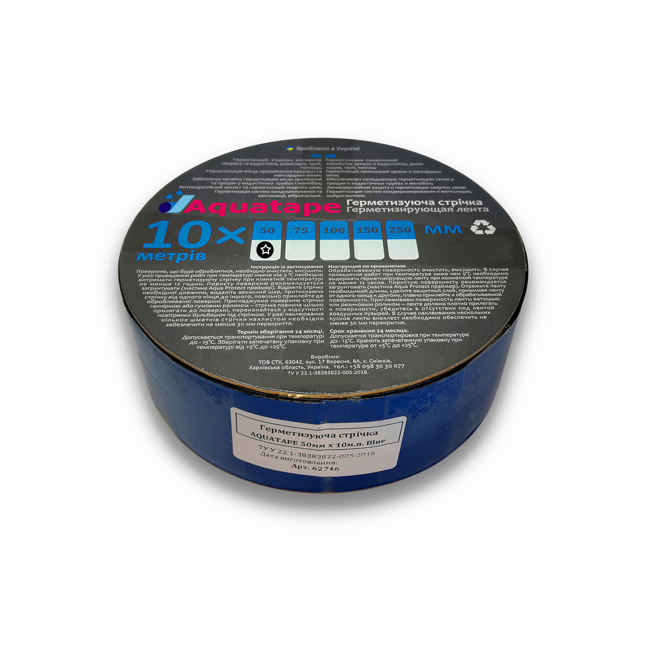Бітумна Стрічка СТК 50 мм х 10 м ALU+Blue RAL 5010