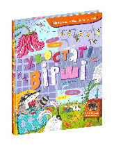 Хвостаті вірші Юрій Бедрик Школа