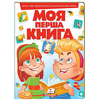 Моя первая книга (красная)