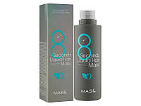 Маска для восстановления и объема волос Masil 8 Seconds Liquid Hair Mask