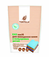 Еко засіб для виведення плям з кольоривих речей Tortilla 200г