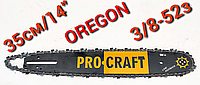 Комплект шина цепь 35см 52 звена, 3/8 шаг, 1.3 мм толщина звена (цепь Oregon шина Procraft)