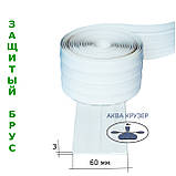 Захисний брус 60 мм (привальний, дніщевої, кільової), білий для захисту надувних човнів пвх, фото 2