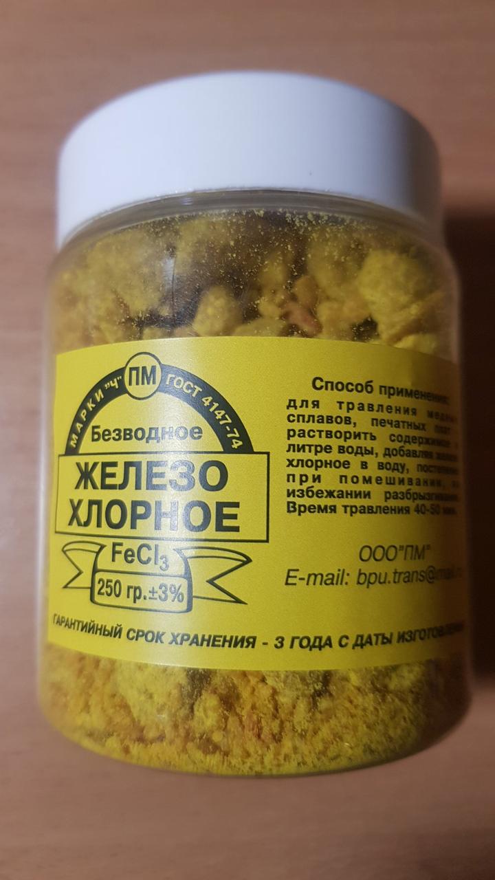 Хлорне залізо безводне, 250 грам
