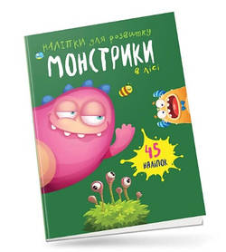 Монстрики : Монстрики в лісі (Українська ) (Талант)