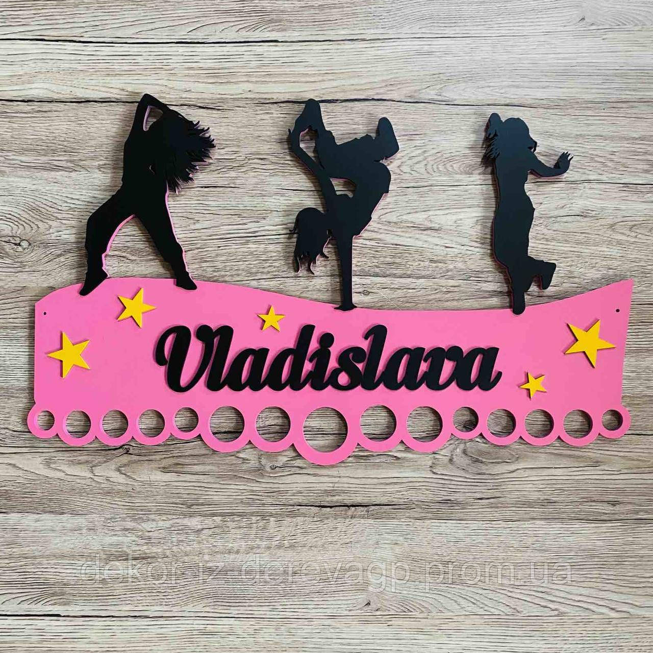 Медальница Танцы Хип-Хоп Именная. Держатель для Медалей. — Купить ...