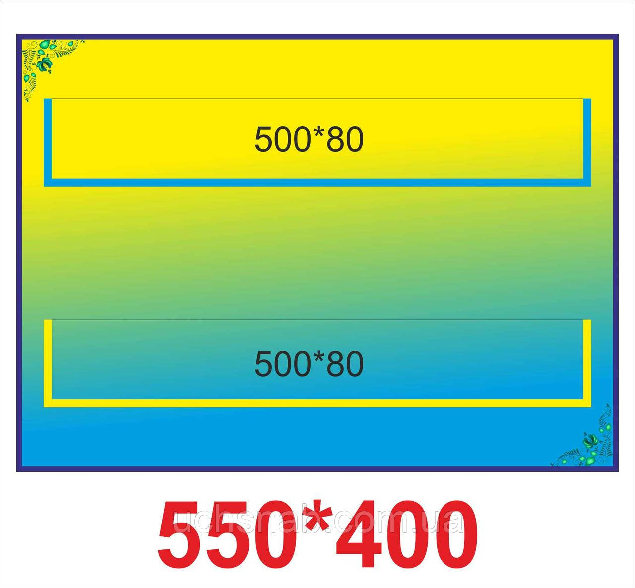 Стенд - Стіна слів / набірне полотно економ, фото 1