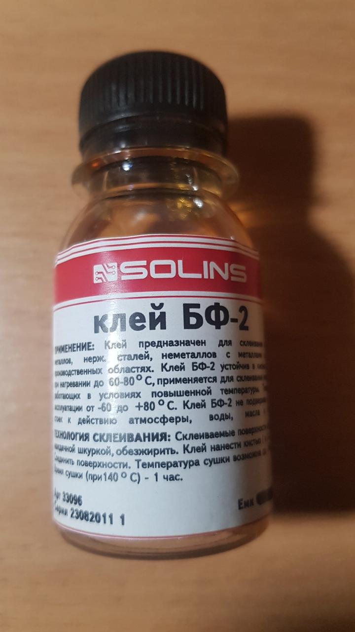 Клей БФ-2, 50мл.