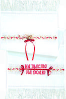 На Щастя та Долю Рушник Набори для вишивання хрестомрушник фартух скатертина для хрещення на весілля