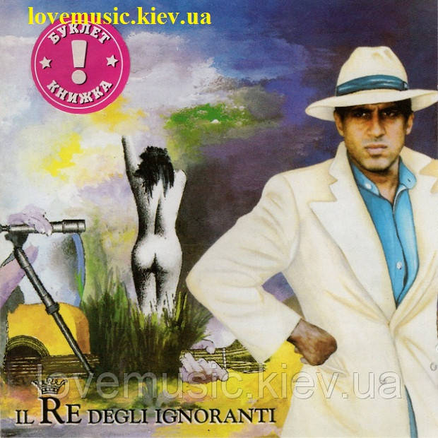 Музичний сд диск ADRIANO CELENTANO Il re degli ignoranti (1991) (audio cd)