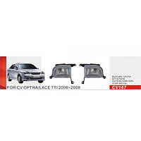 Фары дополнительные Chevrolet Lacetti - Optra - 2004-13 - CV-167 - 880-12V27W (CV-167)