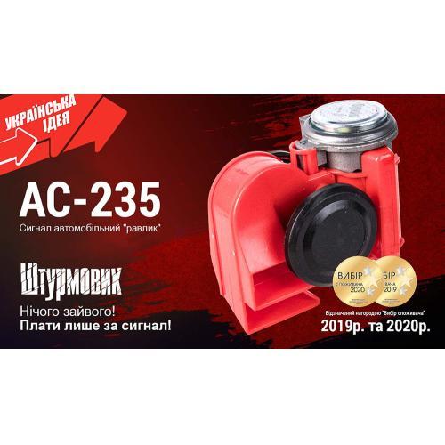 Сигнал воздушный Штурмовик AC-235 красный 12V - фото 2 - id-p1695874357