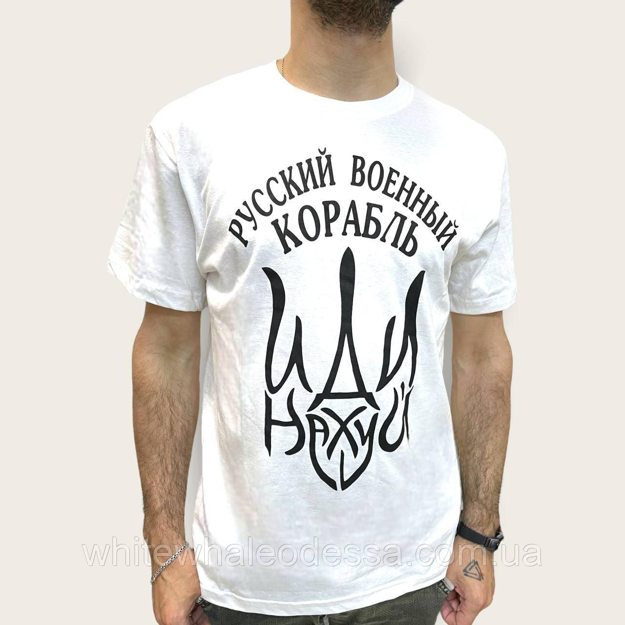Патріотична футболка "Руський воєнний корабль іді на х.." білий