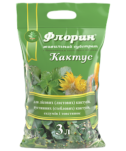 Субстрат Флорин для кактусів 3л (100% передоплата)