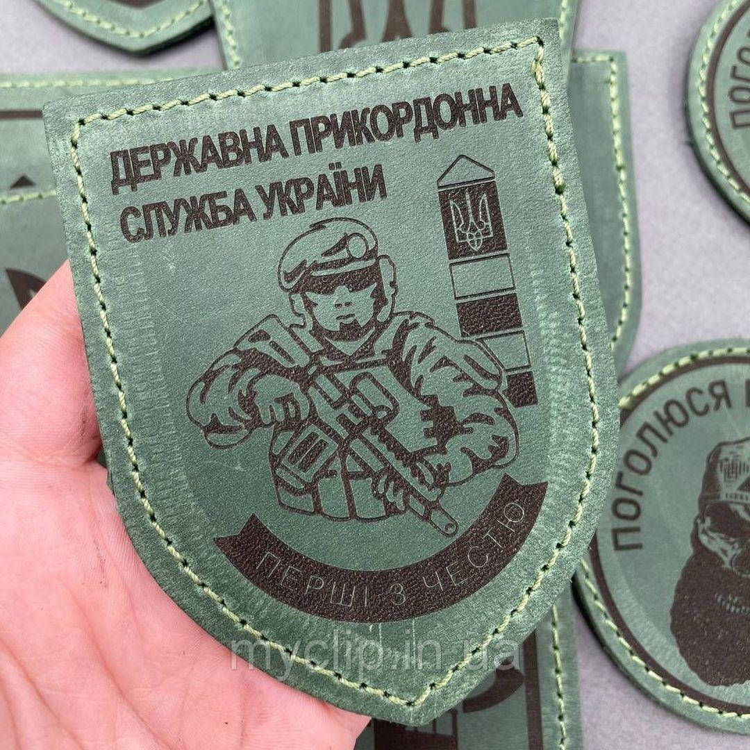 Шеврони шкіряні для прикордонників ДПСУ, на липучці. Швидка відправка. Індивідуальне гравіювання, не стирається