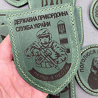 Шеврони шкіряні для прикордонників ДПСУ, на липучці. Швидка відправка. Індивідуальне гравіювання, не стирається
