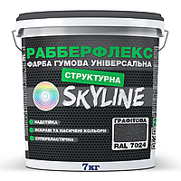 Краска резиновая SKYLINE графитовая структурная RAL 7024, 7 кг