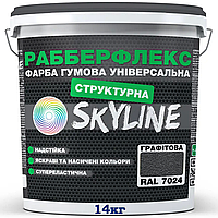 Краска резиновая SKYLINE графитовая структурная RAL 7024, 14 кг