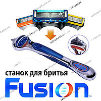 Гоління Станок Fusion