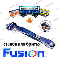 Гоління Станок Fusion