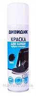 Фарба для замші, нубуку та велюру Дівідик 250 ml (колір чорний)