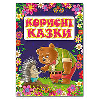 Детская книга Полезные сказки Фиолетовая, книга с заданиями 112 с.