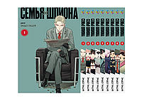 Комплект Манги Семья шпиона Том с 01 по 09 на русском языке Bees Print(YP)