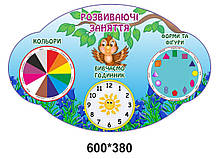 Стенд для навчання "Годину, кольору, фігури"