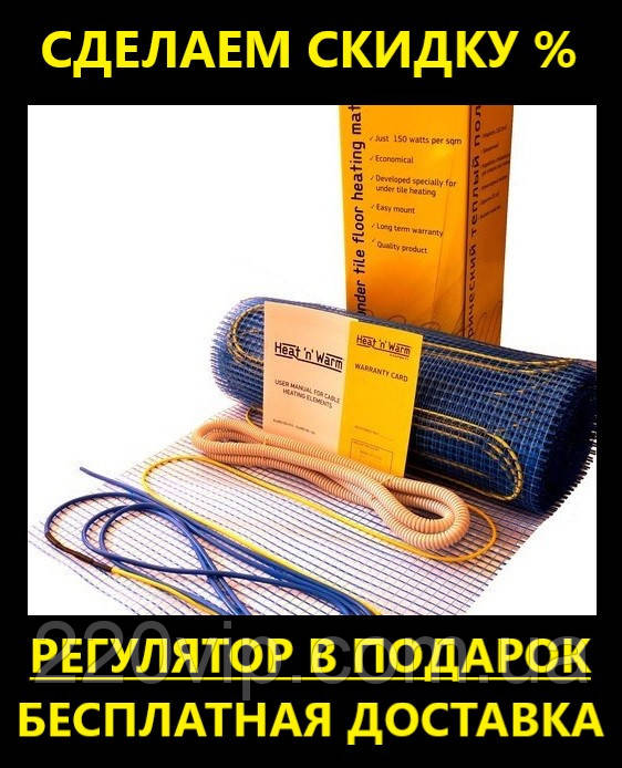 Мат GRAND MEYER EcoNG 150-010 15,0 м2 / 2250 Вт нагрівальний у плитку, тепла підлога електрична Гренд Меєр, фото 1