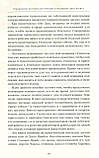 Посібник з гештальт-терапії у традиціях Діка Прайса, фото 8