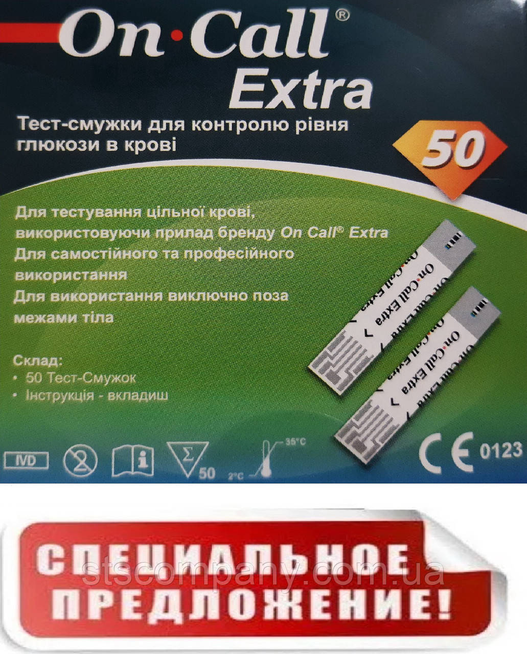 On call extra глюкометр тест смужки 10/2026 Офіційний імпорт!, фото 1