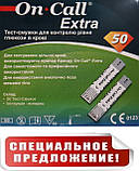 Тест-смужки для глюкометра On Call Extra 10.2026 2х50шт, фото 4