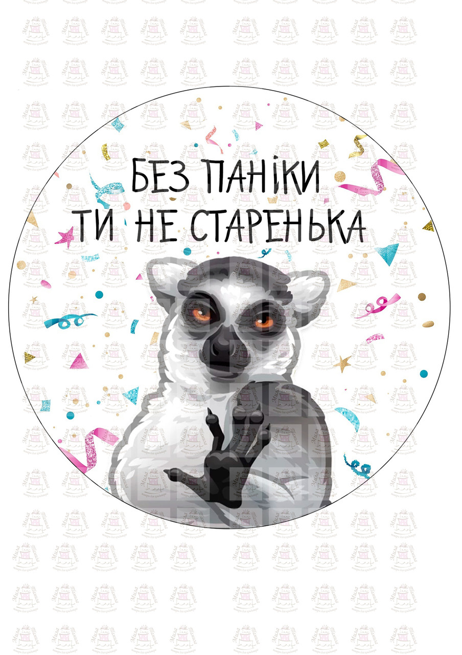 Вафельна картинка на торт З Днем Народження (102116)