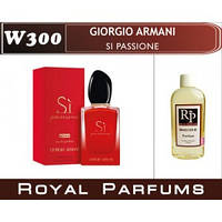 «Si Passione» от Giorgio Armani. Парфуми на розлив Royal Parfums 100 мл