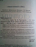 Чекулаєва е.о столиці світу 2004 рік, фото 3