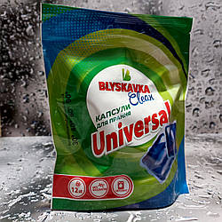 Гель-капсули для прання Blyskavka Clean Univeresal 22 г. 12 шт.