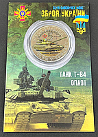 Сувенирная монета Танк Т84 ОПЛОТ