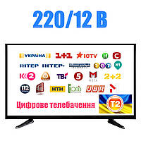 220/12В Телевизор 24" LCD LED с цифровым телевидением DVB - T2 ТВ для авто дома и дачи