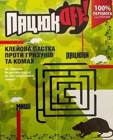 Пацюк OFF клейова пастка книжка від гризунів, велика — безпечний засіб для боротьби з гризунами