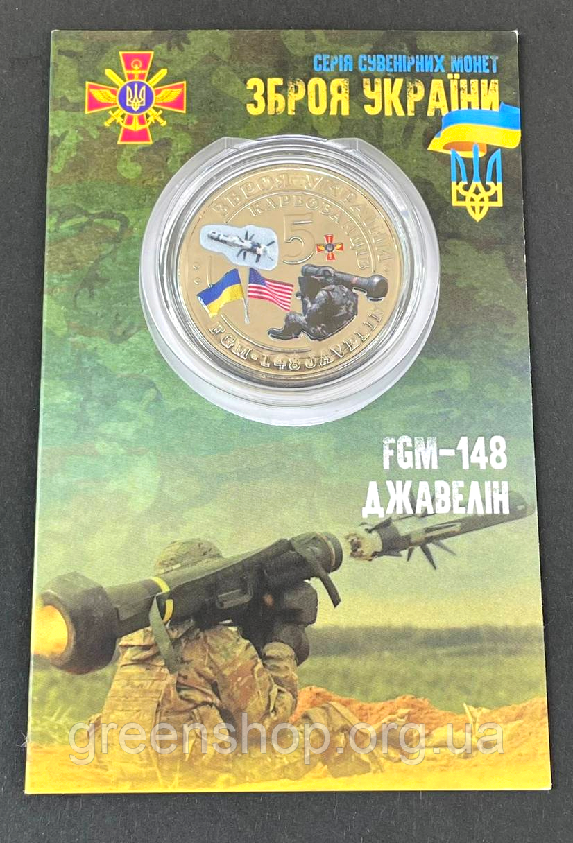 Сувенірна монета Джавелін
