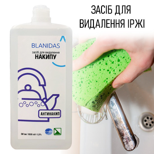 Засоби для видалення накипу "Бланідас" - 1 л / Засіб для видалення вапняного нальоту