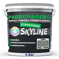 Краска резиновая SKYLINE серая структурная RAL 7046, 4.2 кг