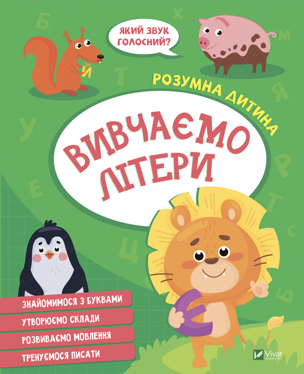 Вивчаємо літери, фото 1