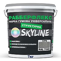 Краска резиновая SKYLINE серая структурная RAL 7046, 7 кг