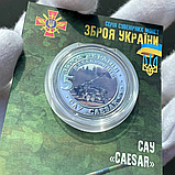 Сувенірна монета САУ Цезар, фото 3