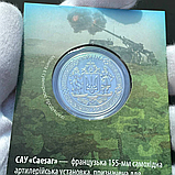 Сувенірна монета САУ Цезар, фото 4