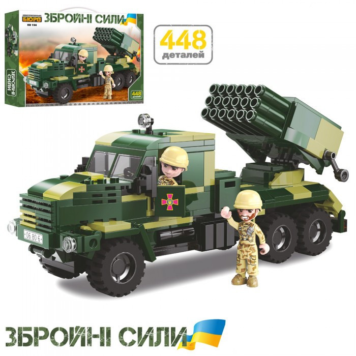КОНСТРУКТОР KB 194 ВСУ військова техніка Град, 448 деталей 45-33-7 см, фото 1